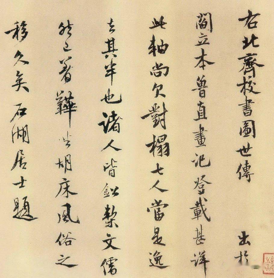 范成大《题北齐校书图》 历代国画 第1张