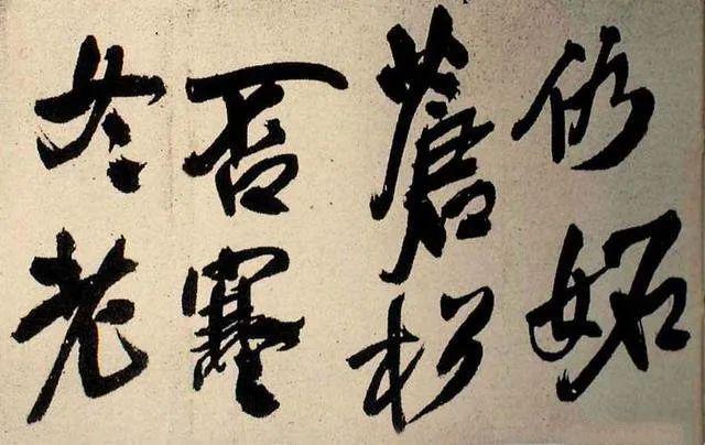 王铎《蕣华谁道色殊众》 历代书法 第10张