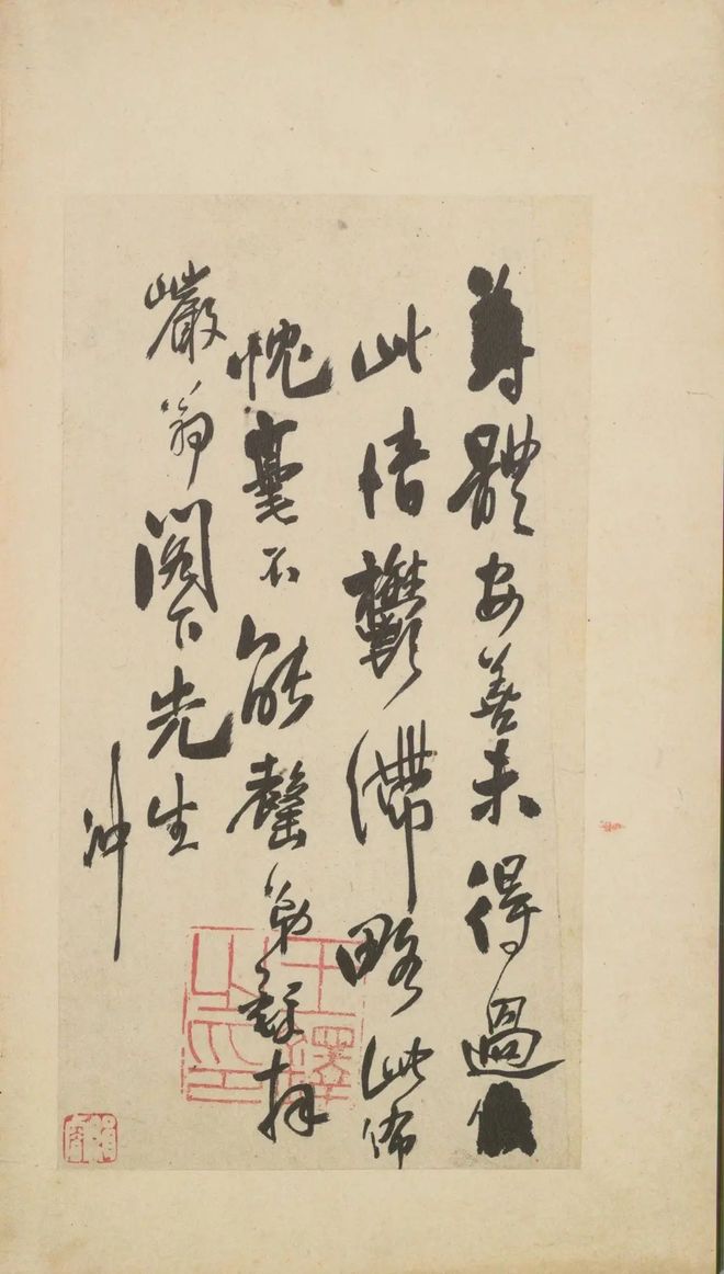 王铎《致戴明说尺牍》 历代书法 第48张