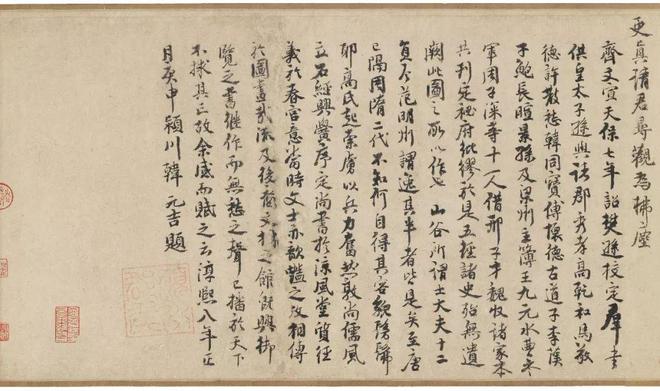 陆游行书《北齐校书图》跋 历代书法 第11张