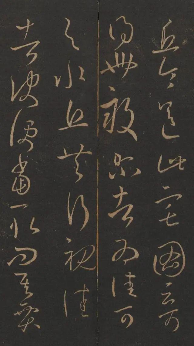 王羲之《宅图帖》 历代书法 第2张