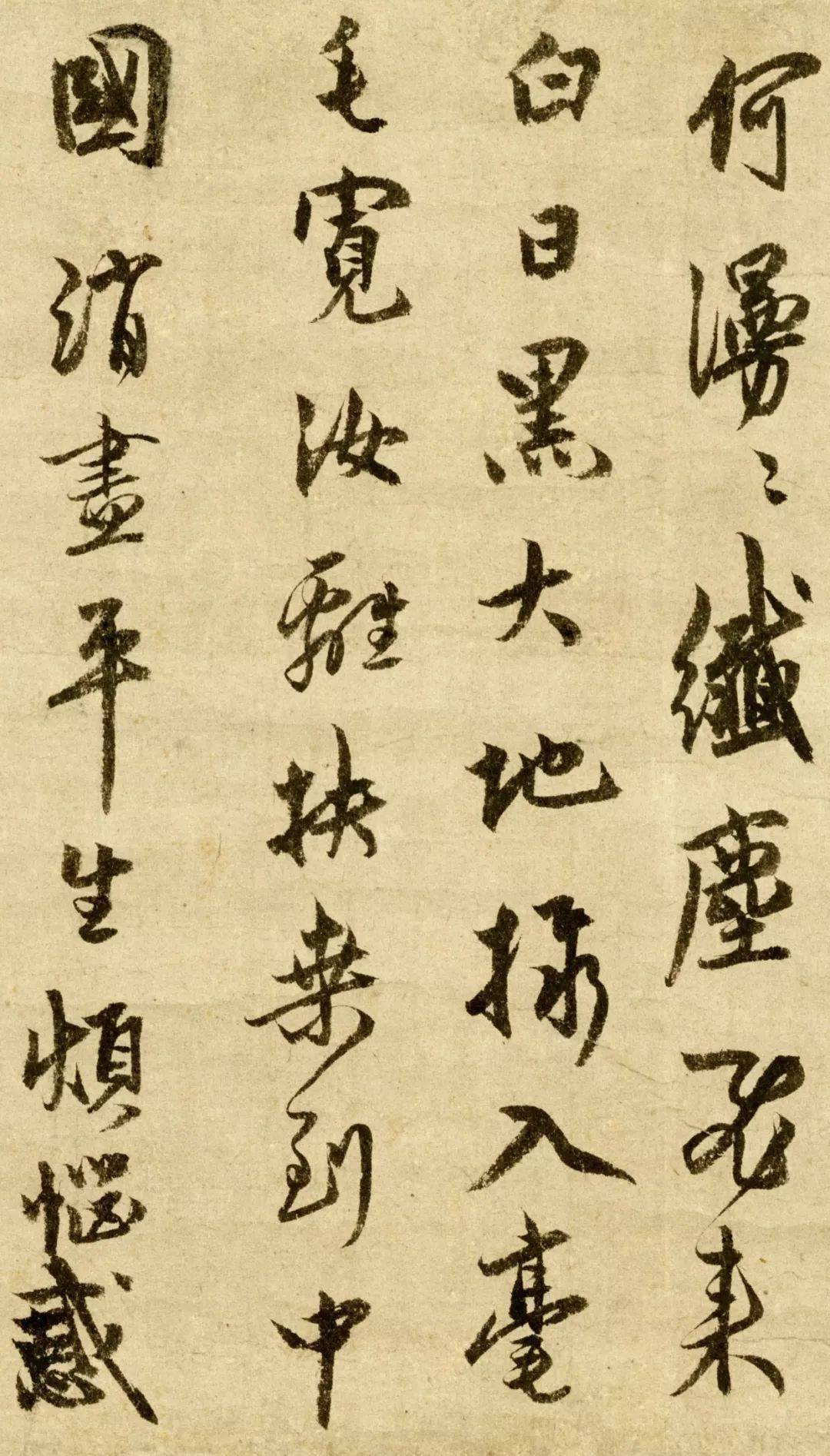 了庵清欲行书《法语》 历代书法 第3张