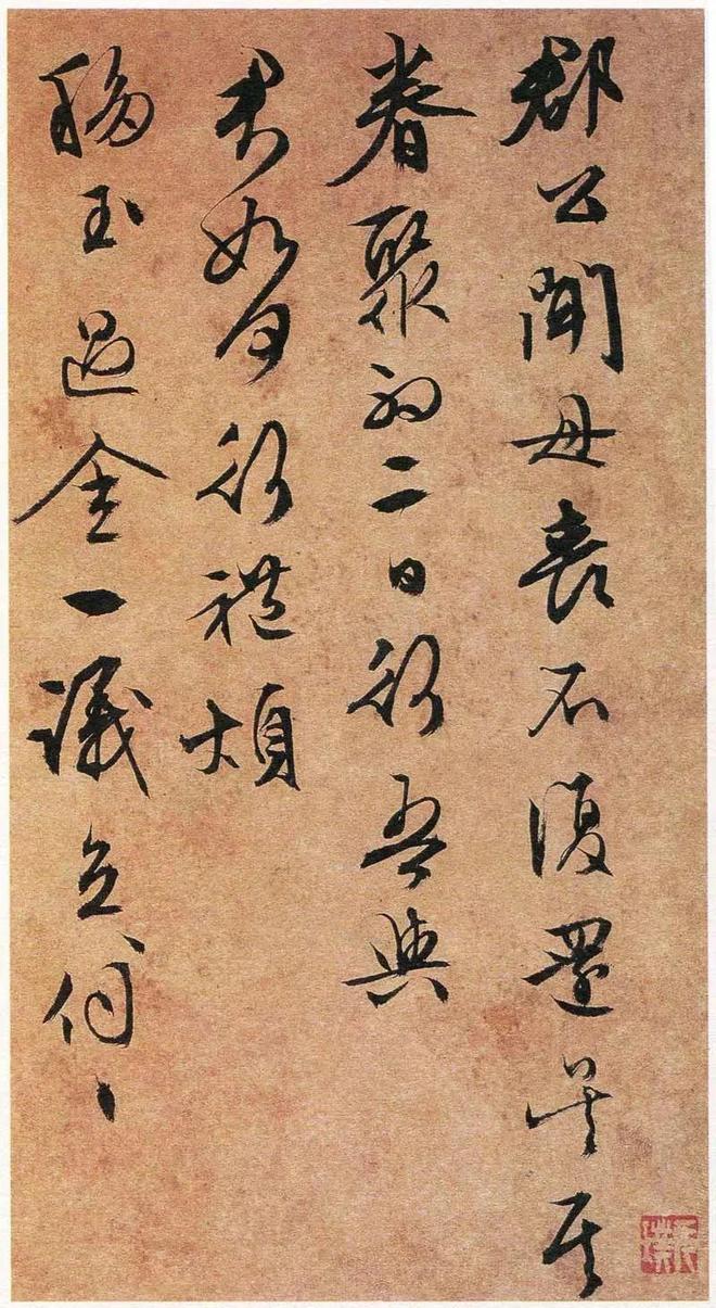 文征明《致陆师道》 历代书法 第3张