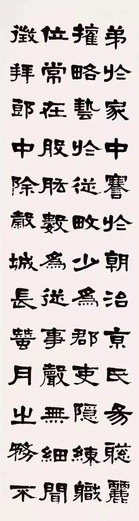 梁启超《临张迁碑》 历代书法 第9张