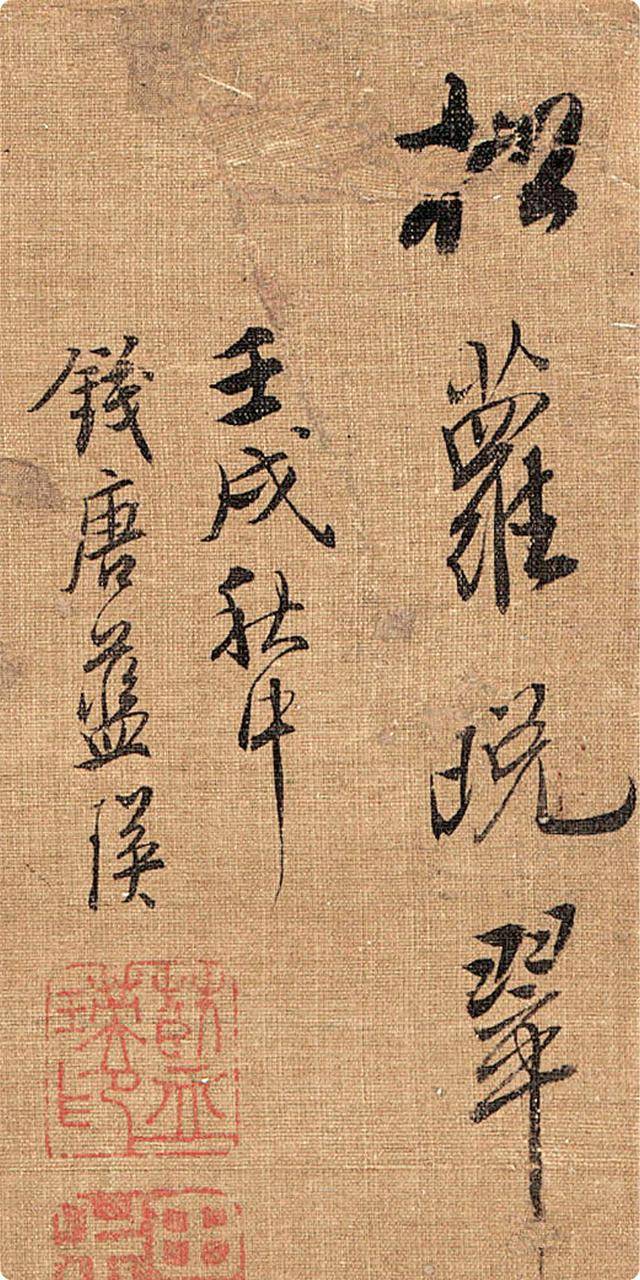 蓝瑛《松萝晚翠图》 历代国画 第2张