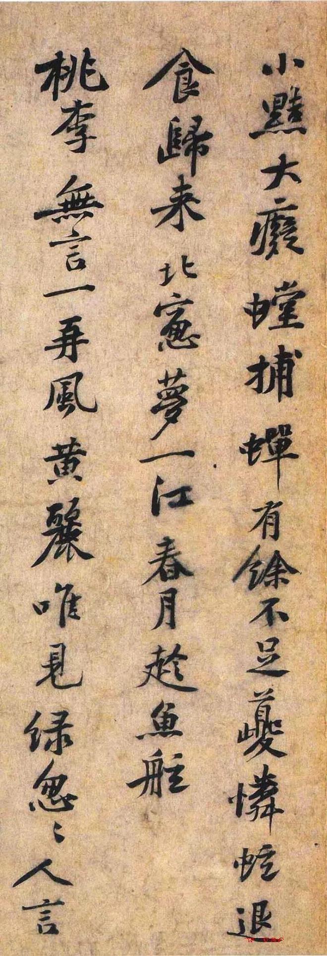 黄庭坚行书《九陌黄尘》 历代书法 第3张