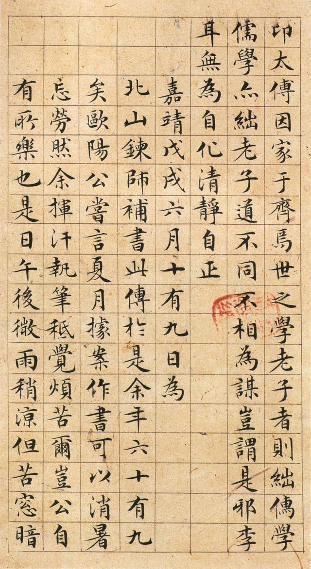 文征明《太上清静经》 历代书法 第9张