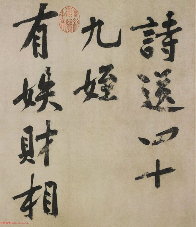 黄庭坚《诗送四十九侄》 历代书法 第2张-墨韵书香 黄庭坚《诗送四十九侄》 历代书法 第2张