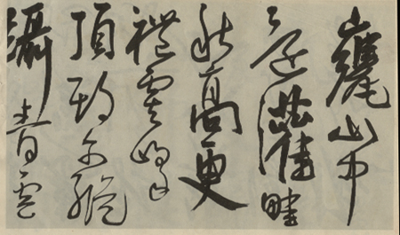 王宠《访王元肃虞山不值诗卷》 历代书法 第14张-墨韵书香 王宠《访王元肃虞山不值诗卷》 历代书法 第14张