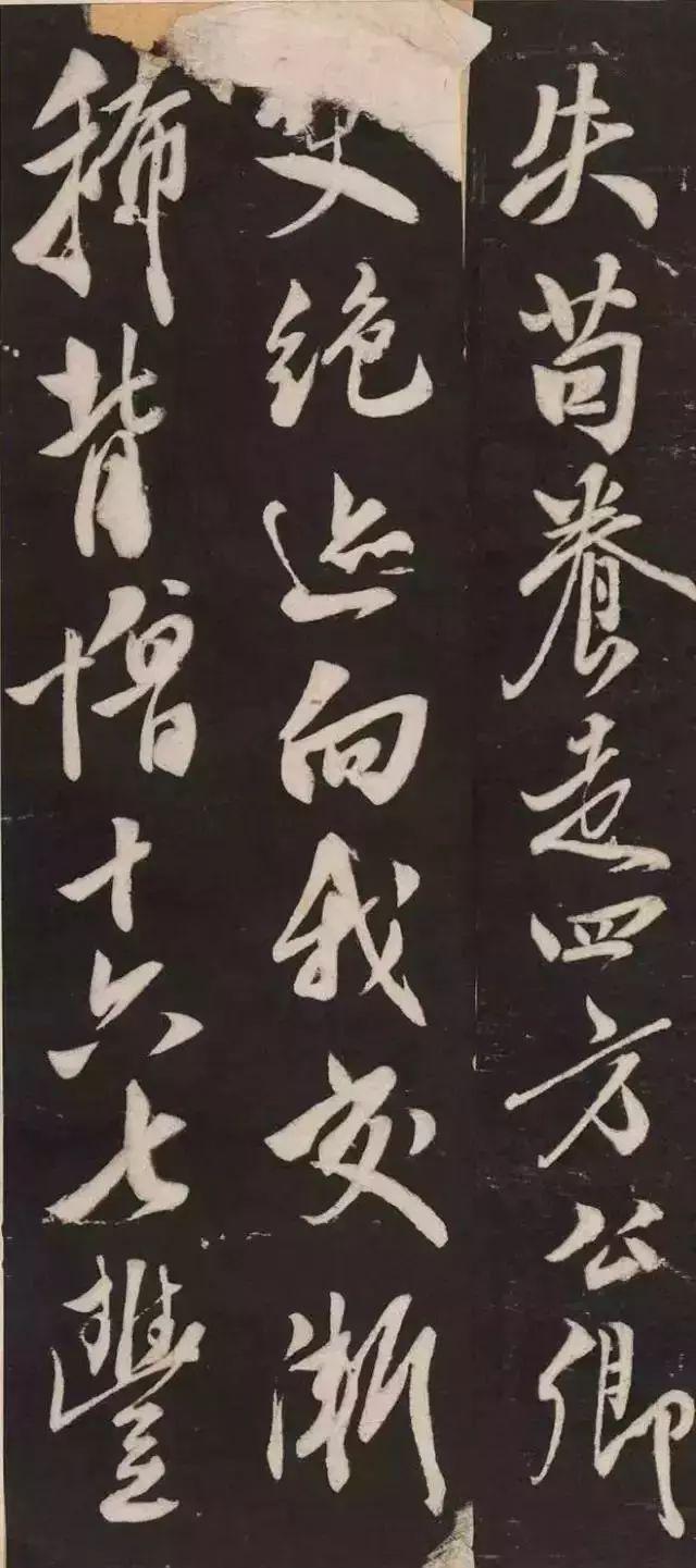 米芾《萧闲堂记》 历代书法 第12张