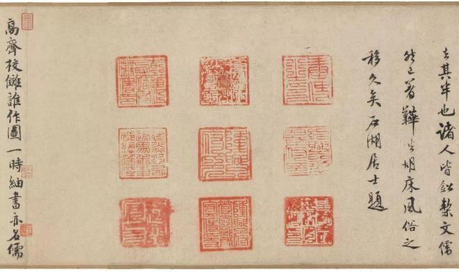 陆游行书《北齐校书图》跋 历代书法 第9张