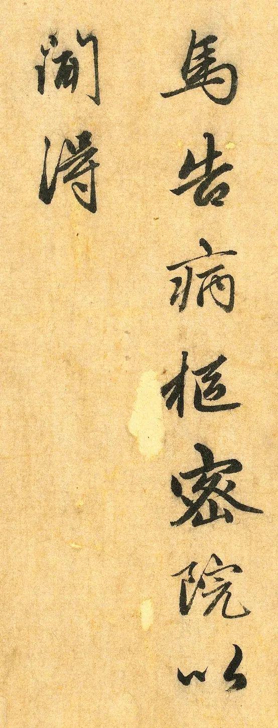 赵孟頫《明肃楼记》 历代书法 第11张