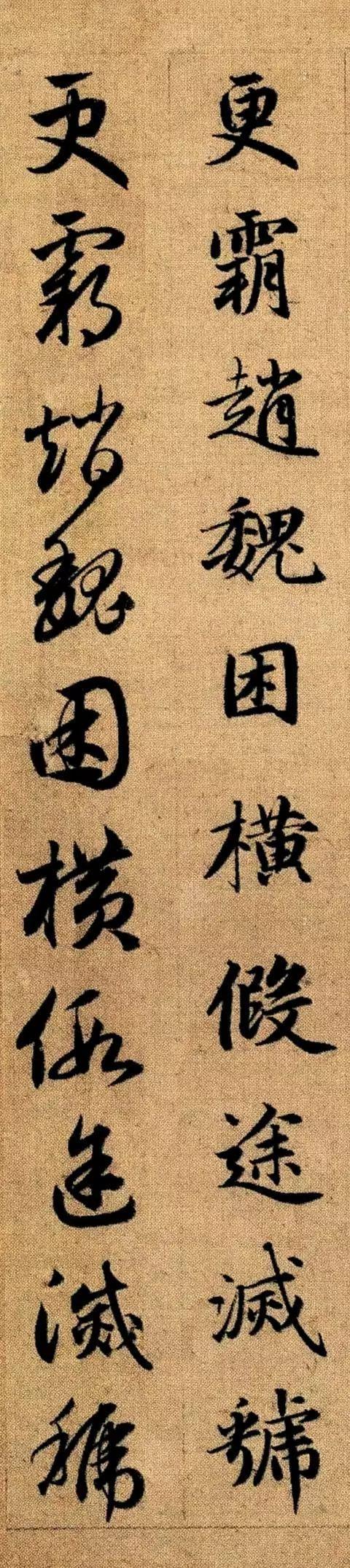 赵孟頫《真草千字文》 历代书法 第60张