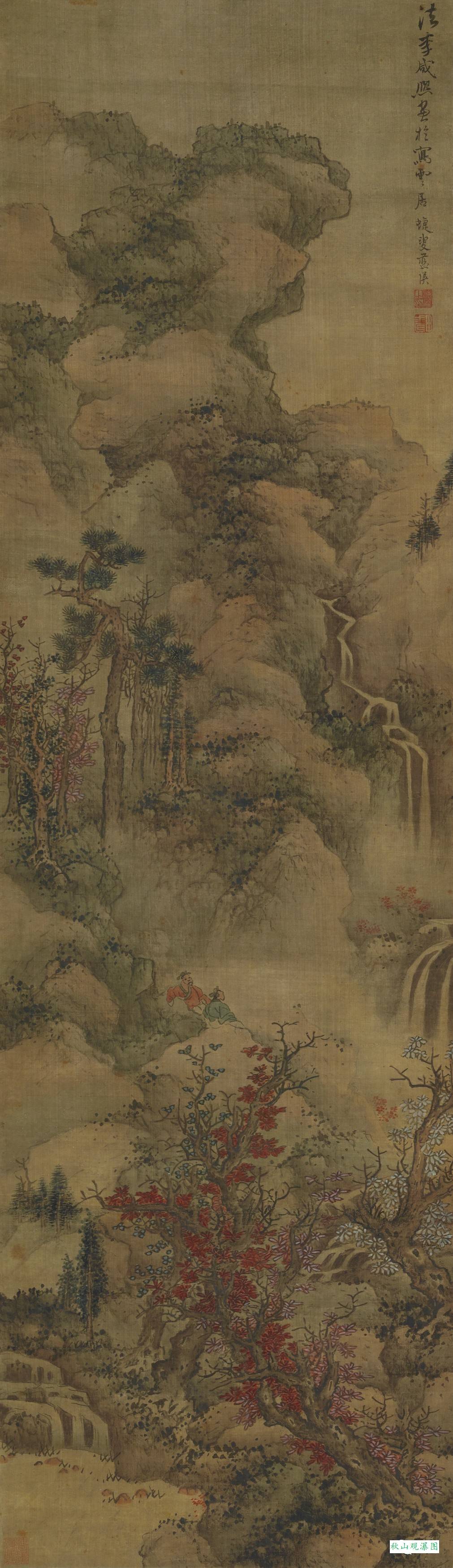 蓝瑛《秋山观瀑图》轴 历代国画 第1张