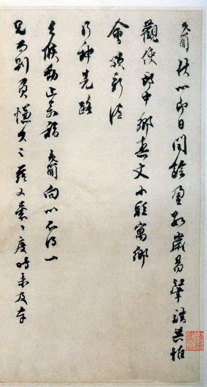 乔行简《闰余帖》 历代书法 第2张