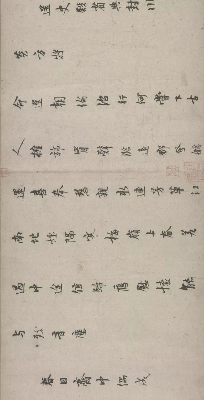 林逋《自书诗卷》 历代书法 第29张