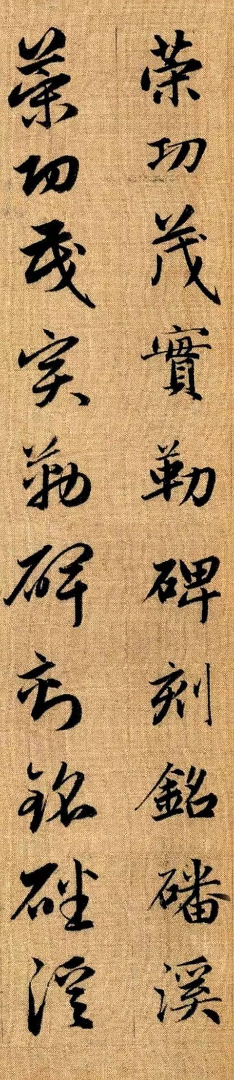 赵孟頫《真草千字文》 历代书法 第55张