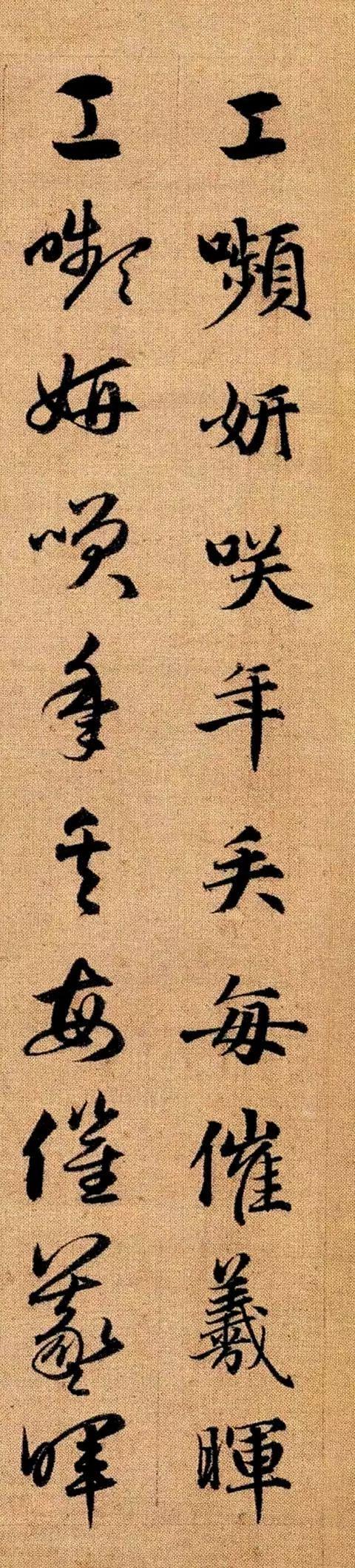 赵孟頫《真草千字文》 历代书法 第97张