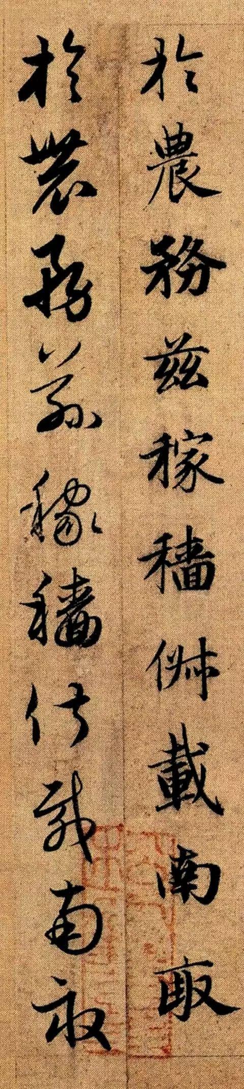赵孟頫《真草千字文》 历代书法 第68张