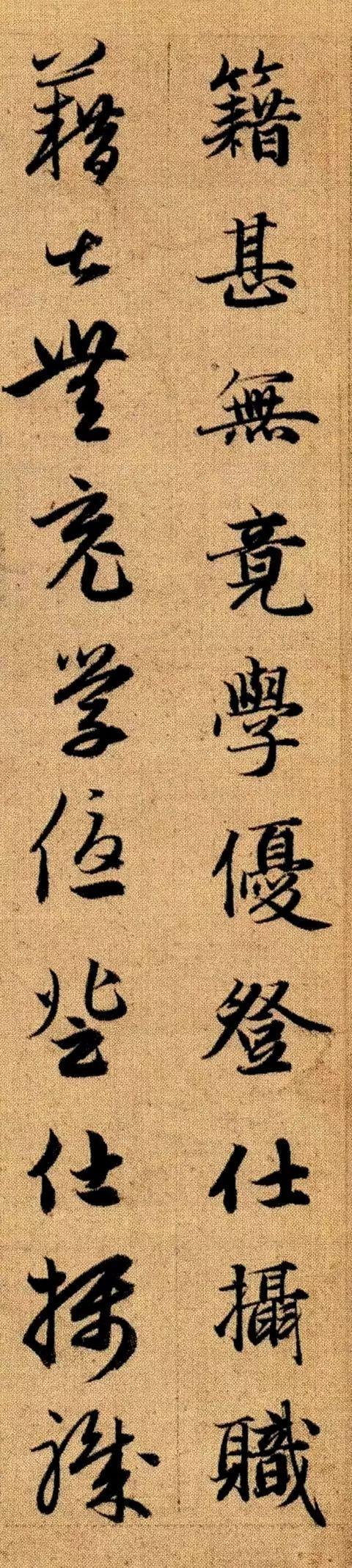 赵孟頫《真草千字文》 历代书法 第33张