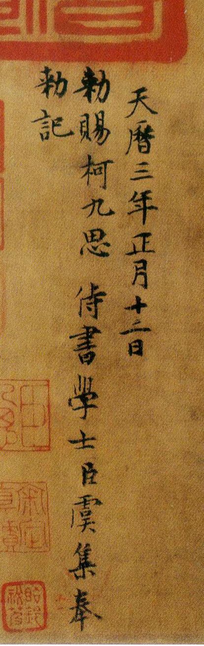 王献之《鸭头丸帖》 历代书法 第3张-墨韵书香 王献之《鸭头丸帖》 历代书法 第3张