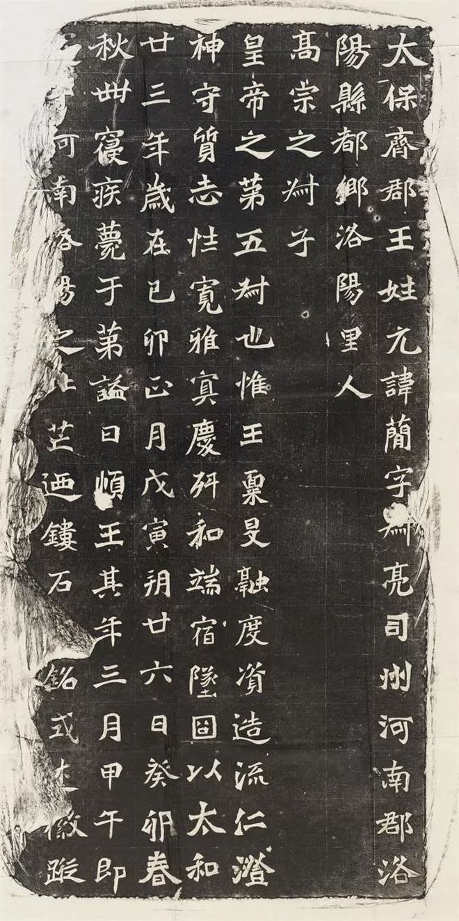 北魏《元简墓志》 历代书法 第1张-墨韵书香 北魏《元简墓志》 历代书法 第1张