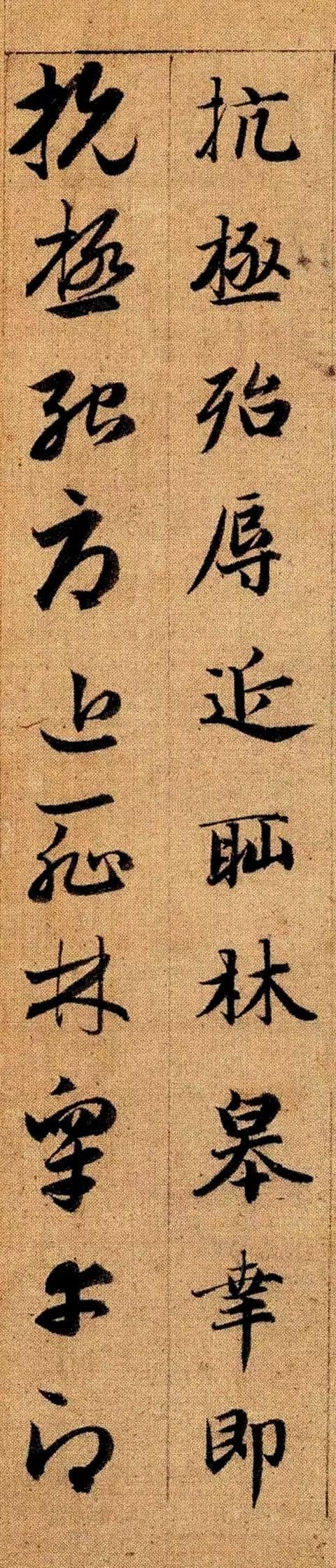 赵孟頫《真草千字文》 历代书法 第74张