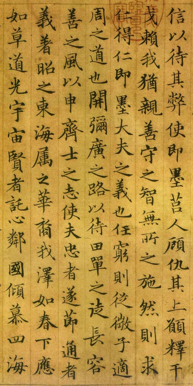 俞和《临乐毅论》 历代书法 第4张