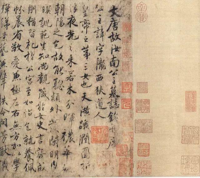 虞世南《汝南公主墓志铭》 历代书法 第2张