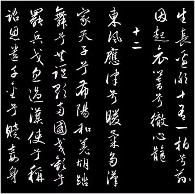 赵孟頫行草书《胡笳十八拍》 历代书法 第14张-墨韵书香 赵孟頫行草书《胡笳十八拍》 历代书法 第14张