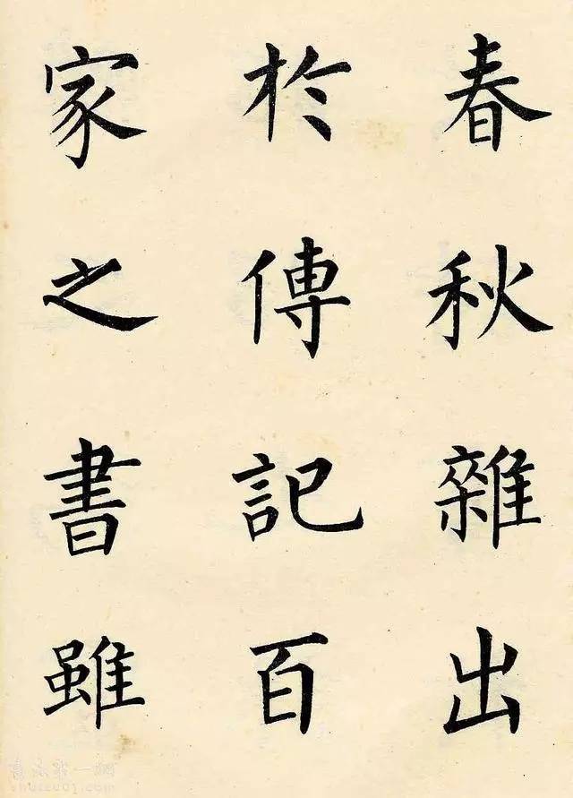 溥儒《韩文公获麟解》 历代书法 第2张