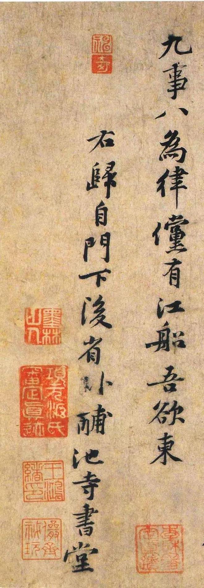 黄庭坚行书《九陌黄尘》 历代书法 第4张