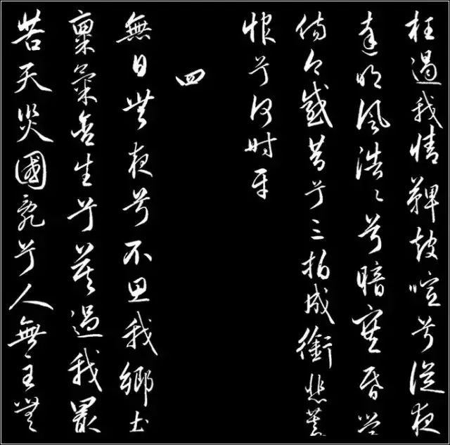 赵孟頫行草书《胡笳十八拍》 历代书法 第7张-墨韵书香 赵孟頫行草书《胡笳十八拍》 历代书法 第7张