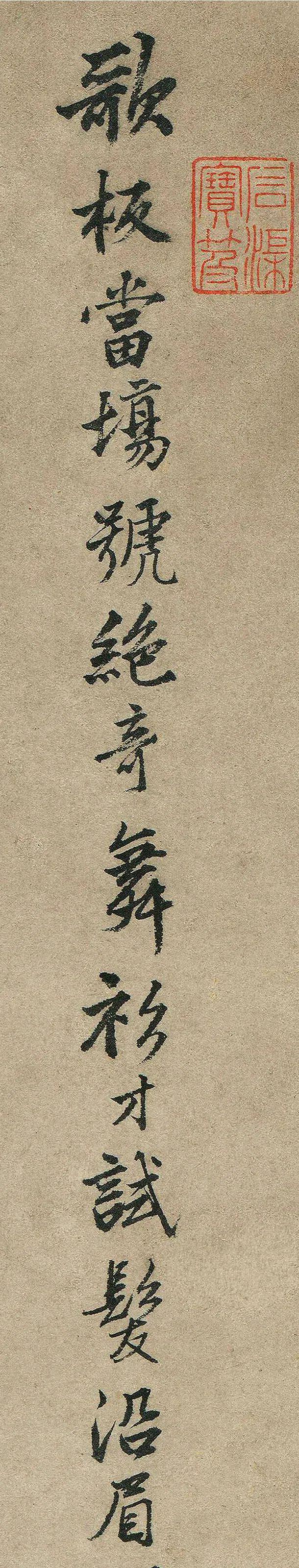 唐寅行书《题李奴奴歌舞图》 历代书法 第2张