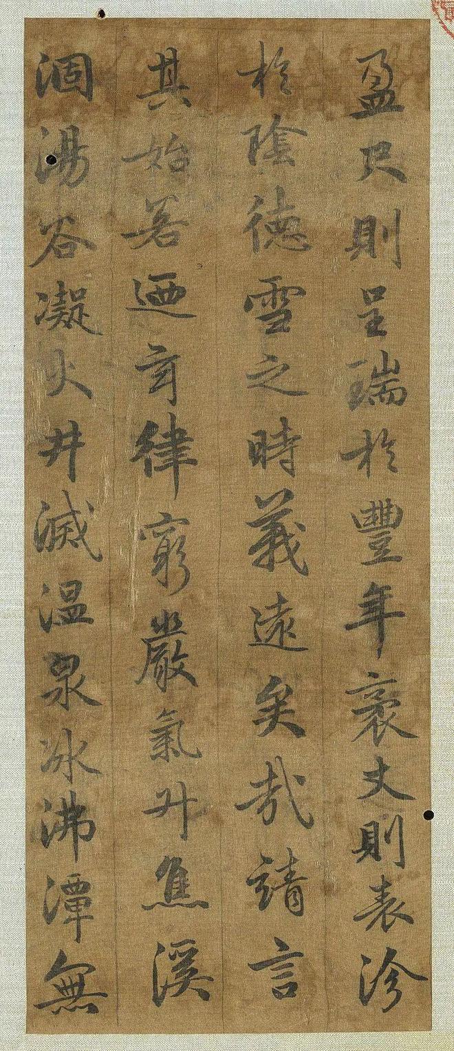 赵孟頫《雪赋》 历代书法 第4张