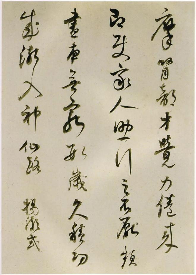 董其昌《临魏晋唐宋诸书卷》 历代书法 第40张