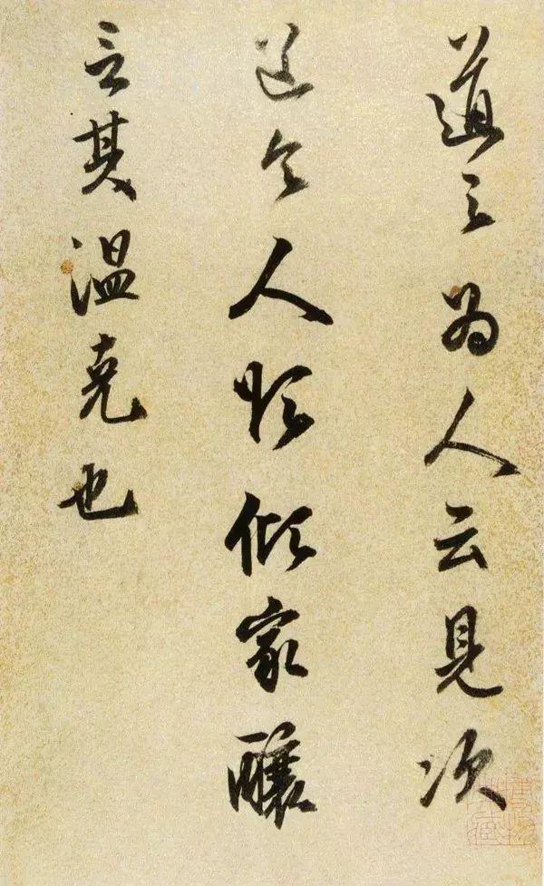 陈继儒行草《酒赋》 历代书法 第10张