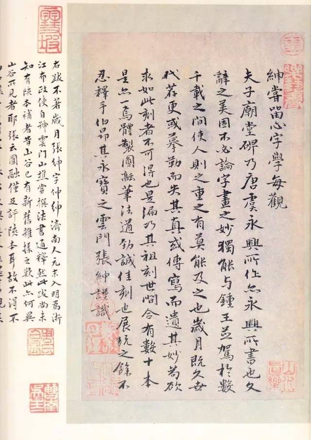 虞世南《孔子庙堂碑》 历代书法 第39张