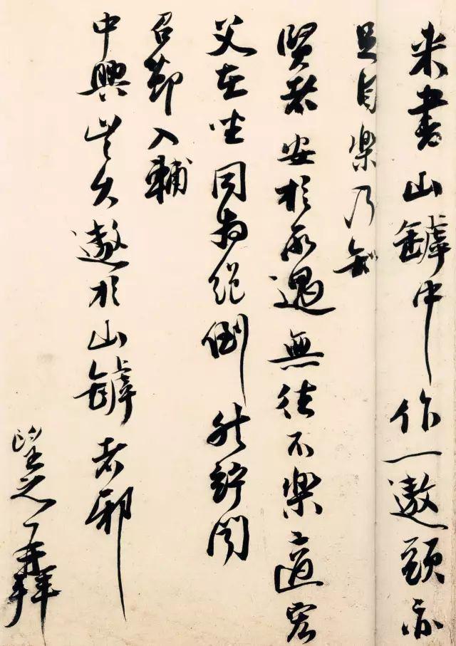 郑望之《向过帖》 历代书法 第3张