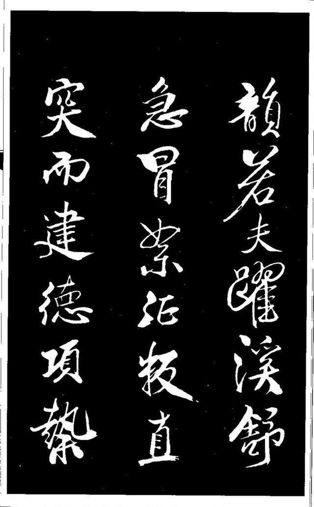 米芾《天马赋》 历代书法 第6张
