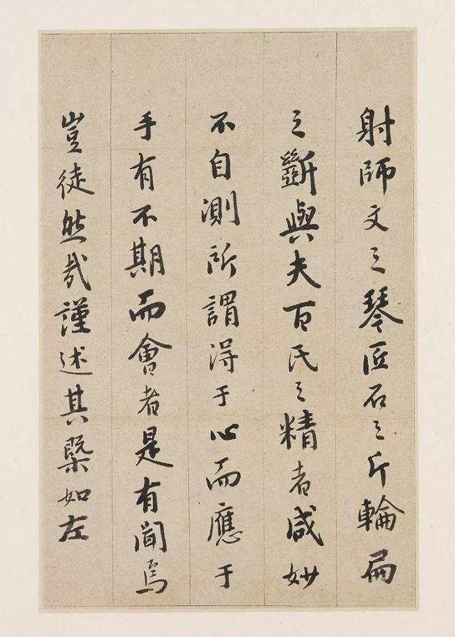 憨山行书《书法钩玄》 历代书法 第2张