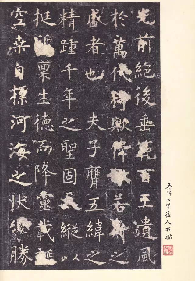 虞世南《孔子庙堂碑》 历代书法 第10张