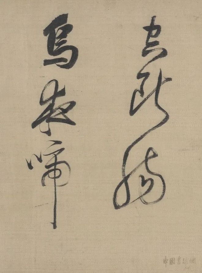 董其昌 行书《采莲曲》 历代书法 第9张