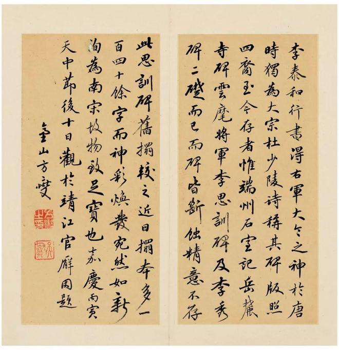 李邕《李思训碑》宋拓本 历代书法 第38张