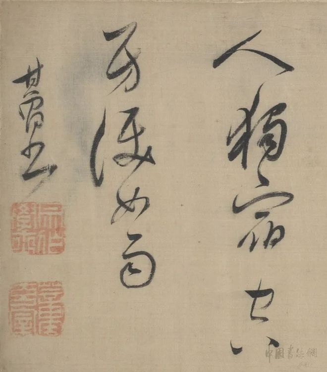 董其昌 行书《采莲曲》 历代书法 第14张