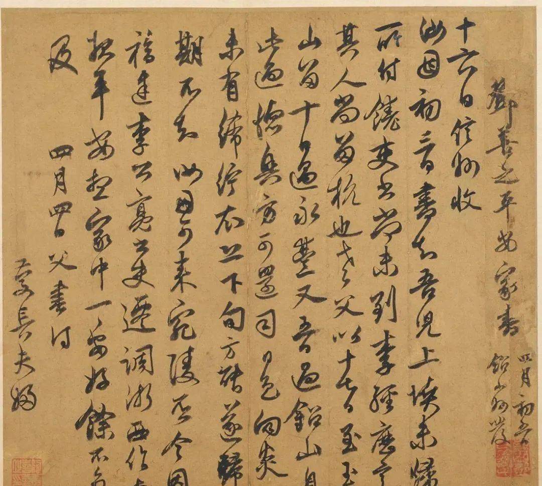 邓文原手札《家书》 历代书法 第1张