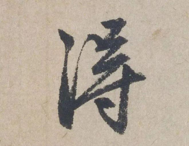 赵孟頫《七绝诗册》 历代书法 第3张-墨韵书香 赵孟頫《七绝诗册》 历代书法 第3张