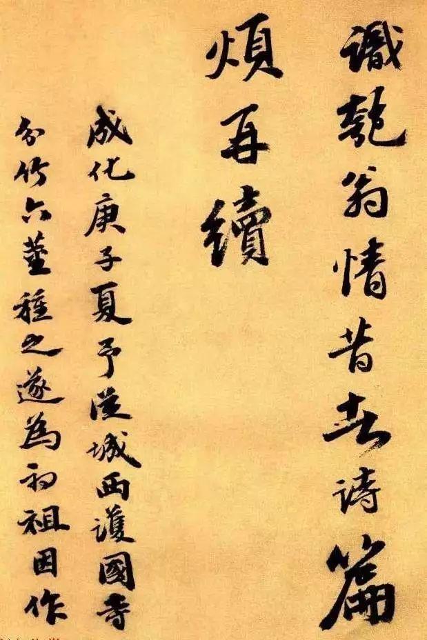 吴宽行书《种竹诗卷》 历代书法 第15张