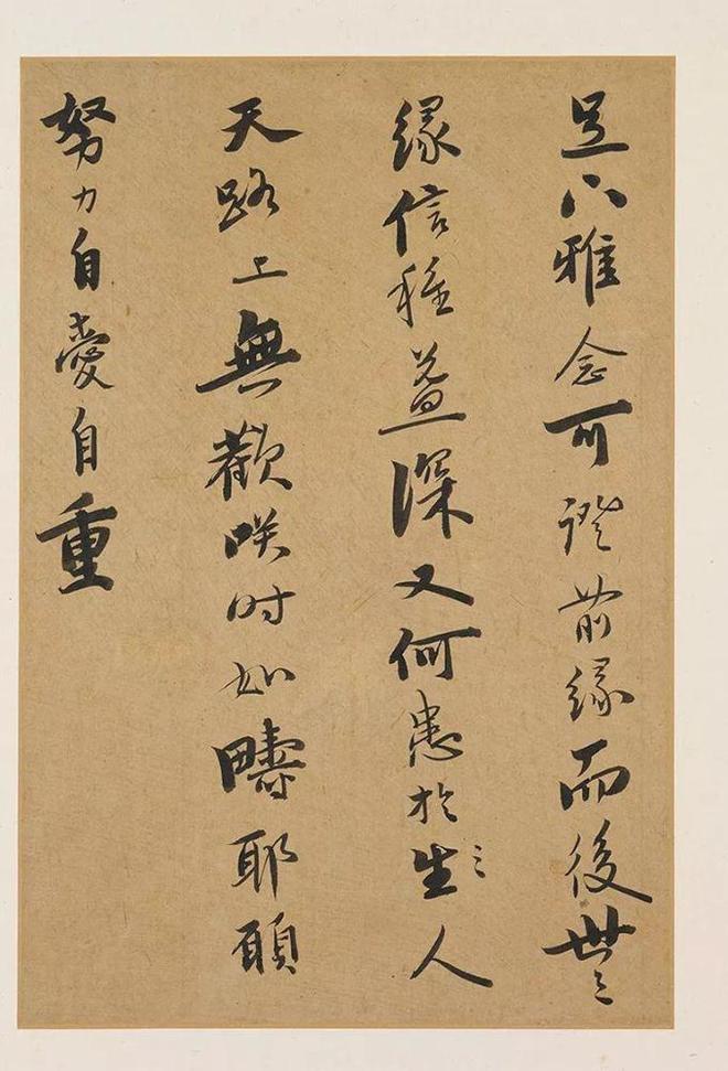 憨山行书《书法钩玄》 历代书法 第11张