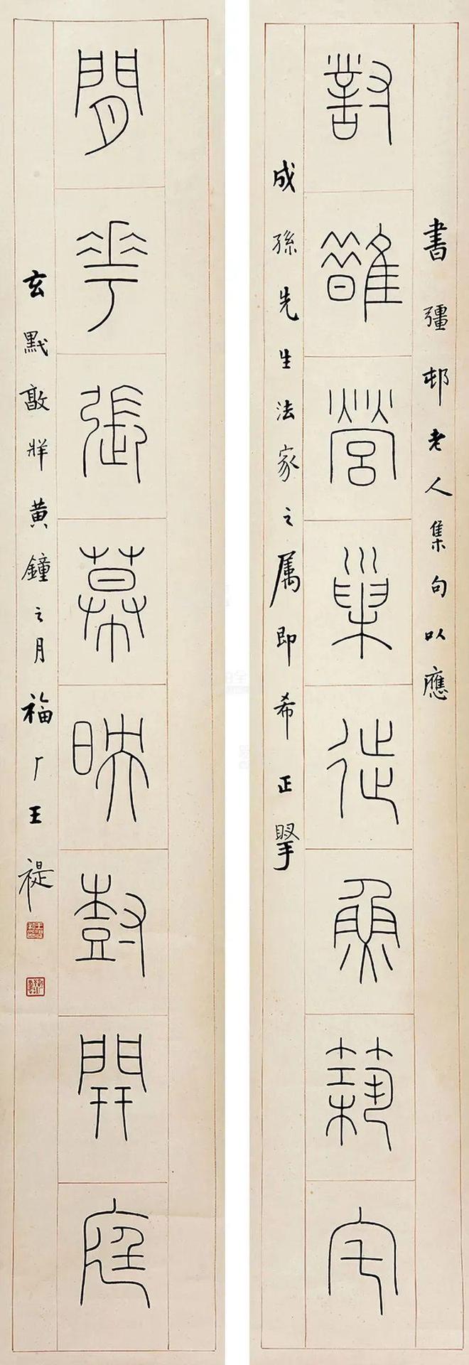 王福庵《临韩仁铭》 历代书法 第17张